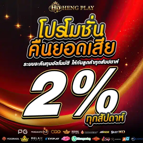 โปรโมชั่น VIP